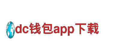 专业创意行销公司dc钱包app下载，为您定制独特营销策略！